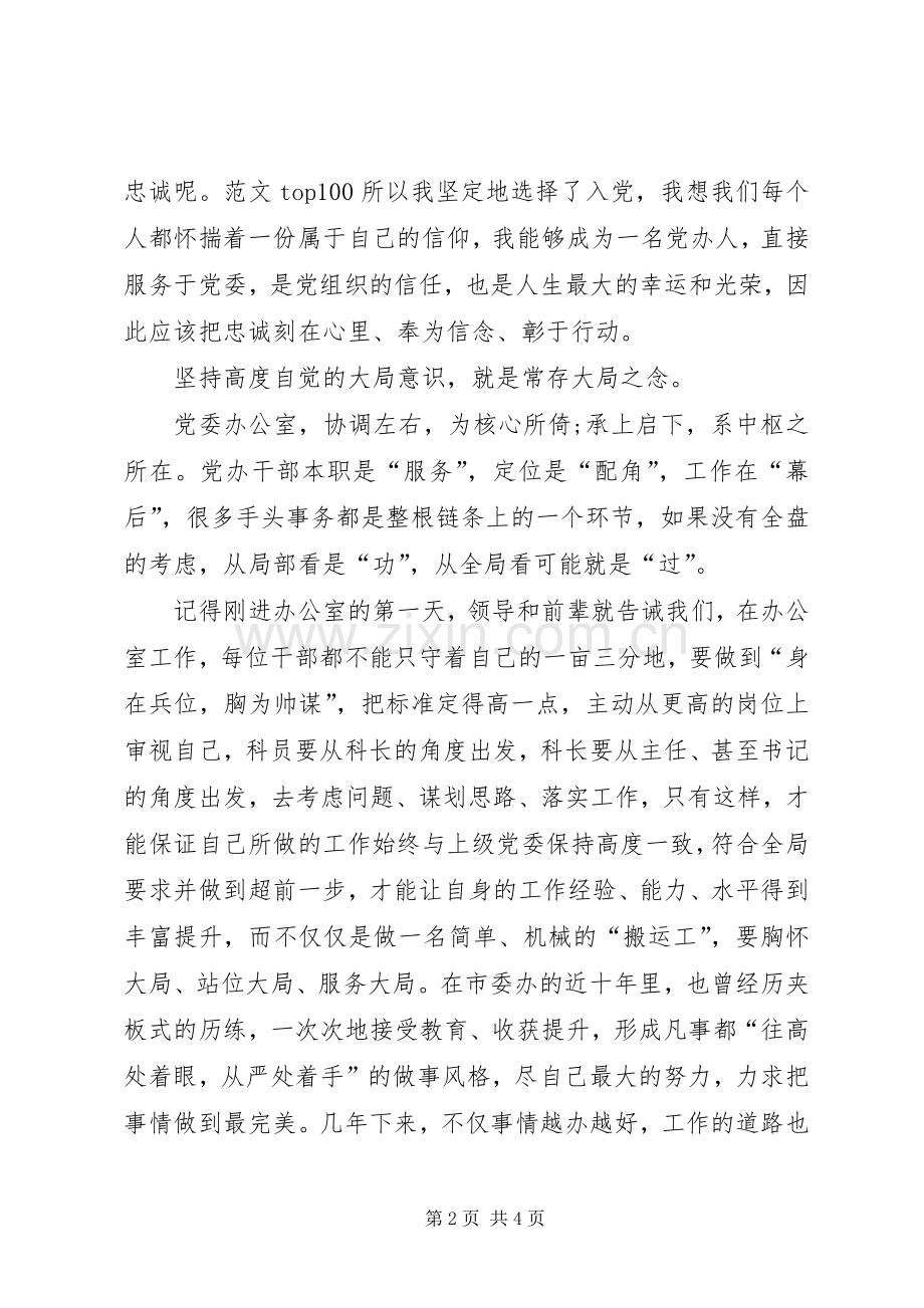XX年7月践行“五个坚持”心得体会范文.docx_第2页