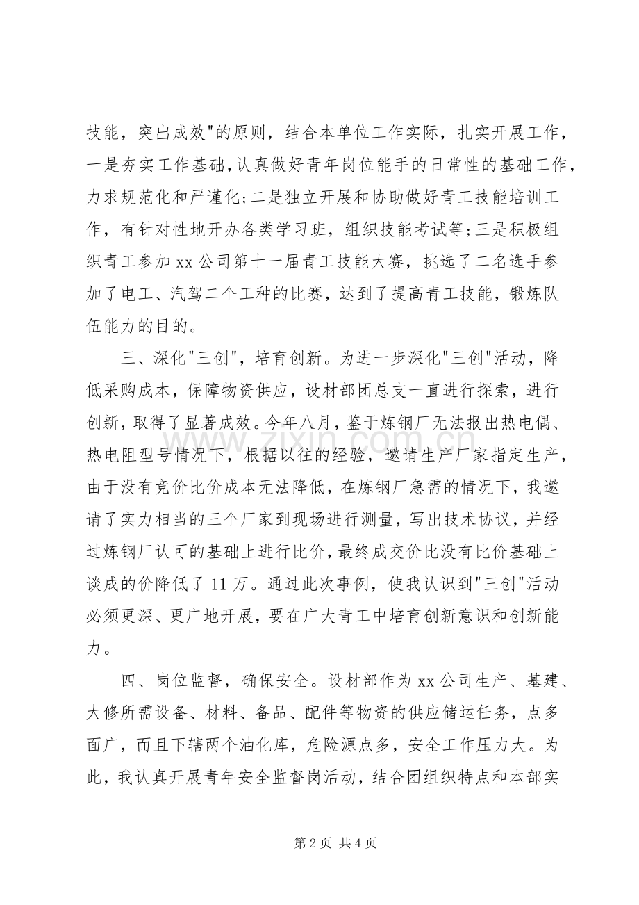 机关团委述职报告.docx_第2页