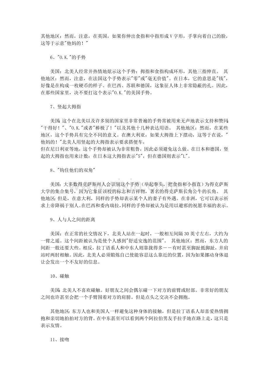 在美国手势的含义.doc_第2页
