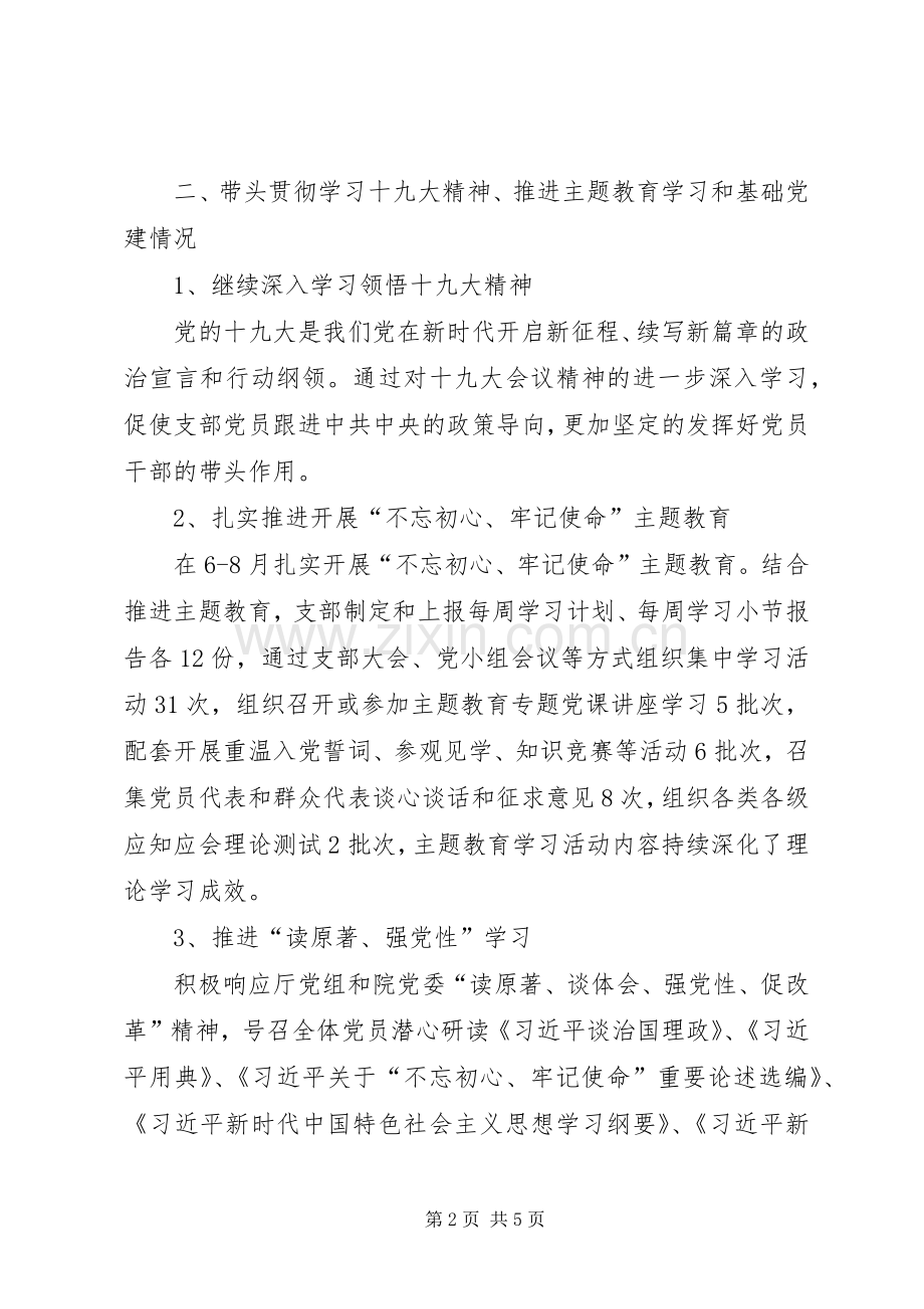 信息支部XX年党建工作述职总结.docx_第2页