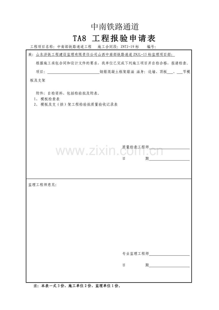 涵洞涵身、顶板、端墙资料.doc_第1页