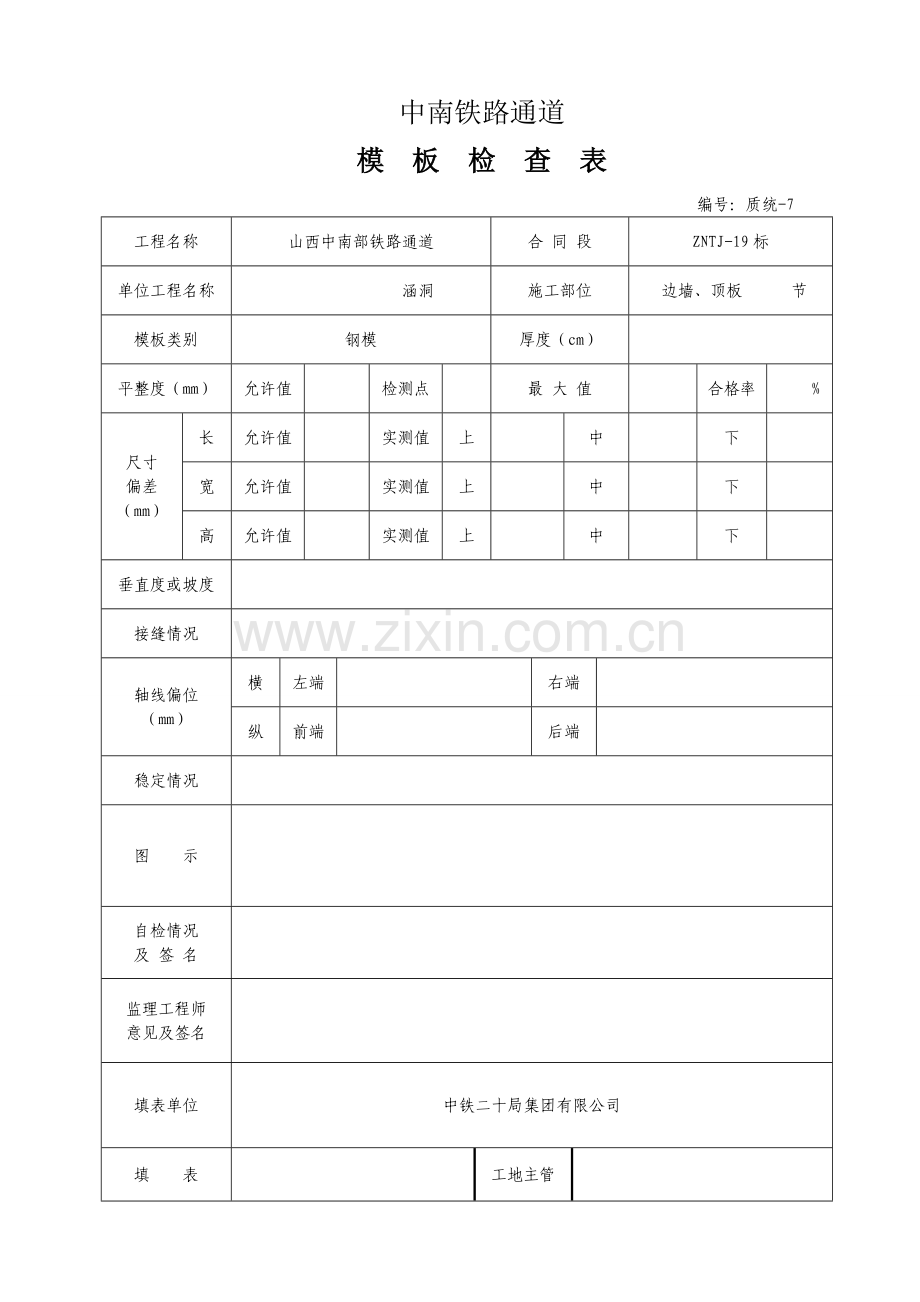 涵洞涵身、顶板、端墙资料.doc_第2页