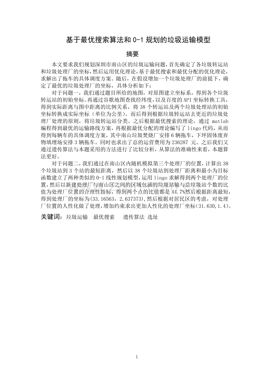 垃圾运输问题.pdf_第1页