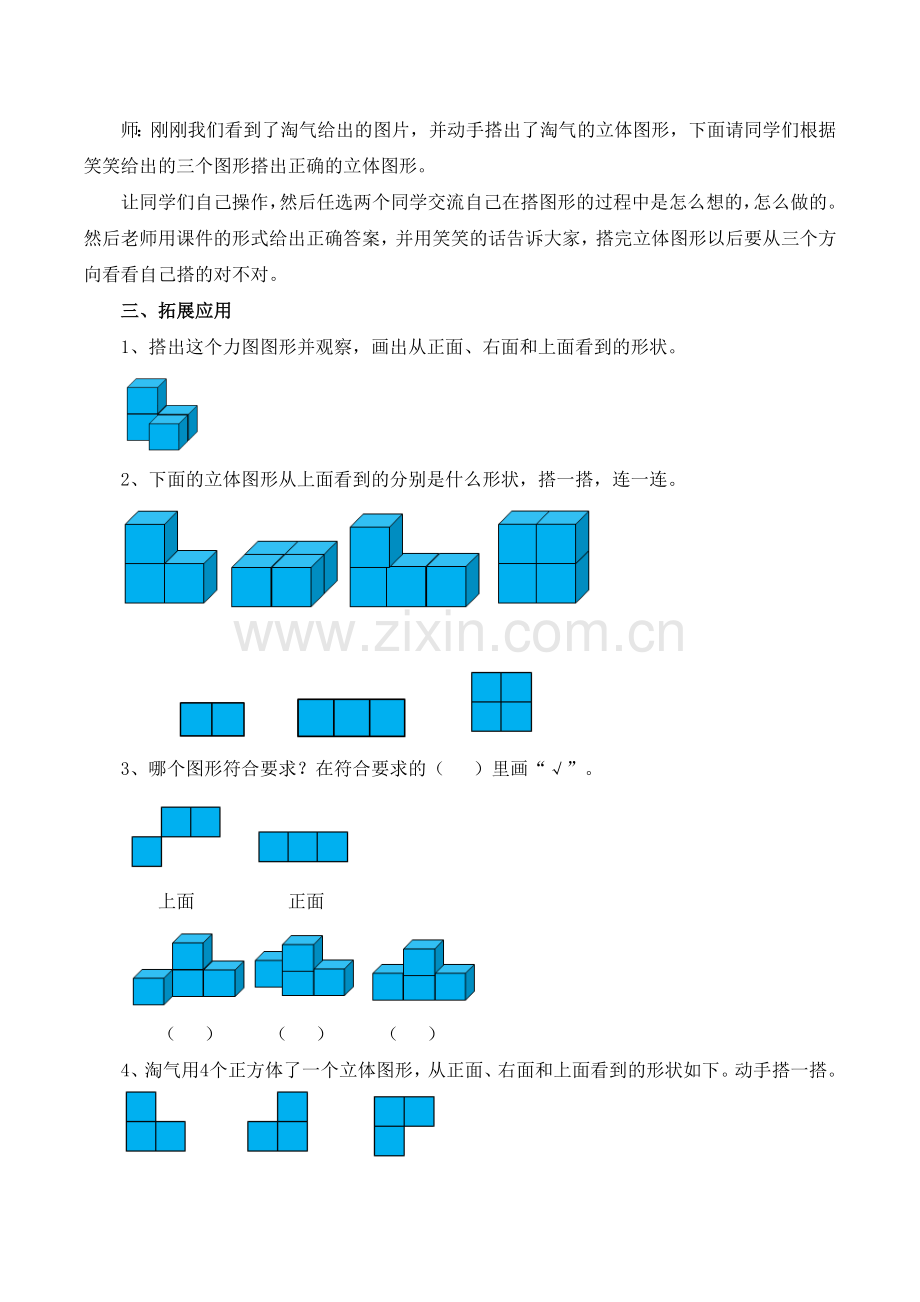 小学数学北师大四年级《搭-搭》.doc_第2页