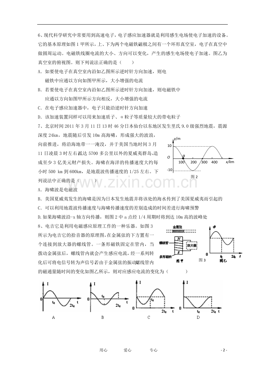 浙江省杭州地区七校2011-2012学年高二物理下学期期中联考试题.doc_第2页