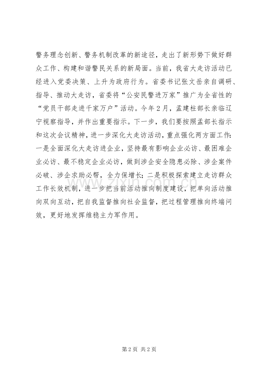 “三访三评”心得体会.docx_第2页