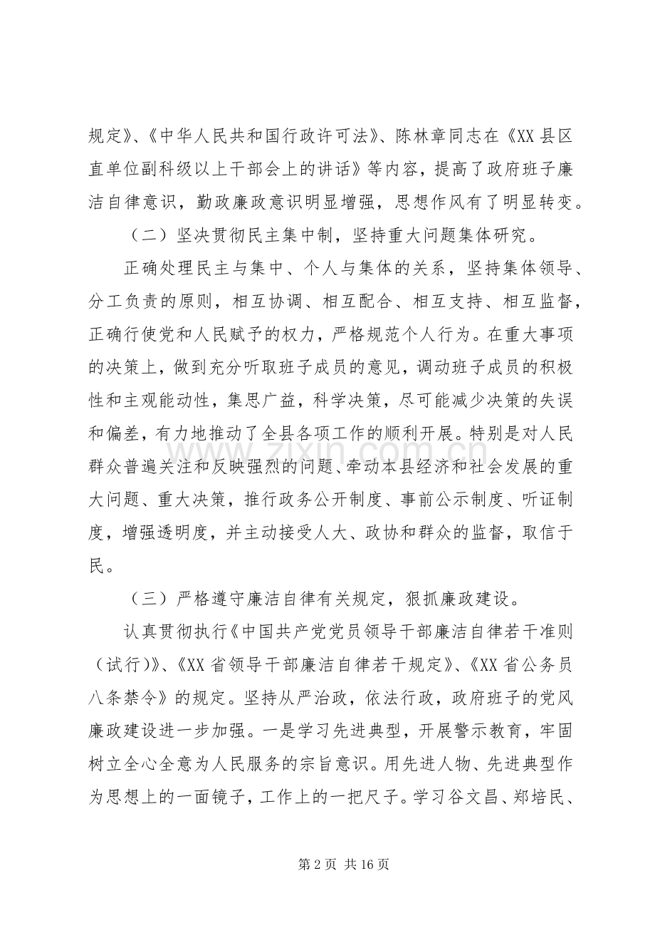 县政府领导班子××年度述职述廉报告.docx_第2页