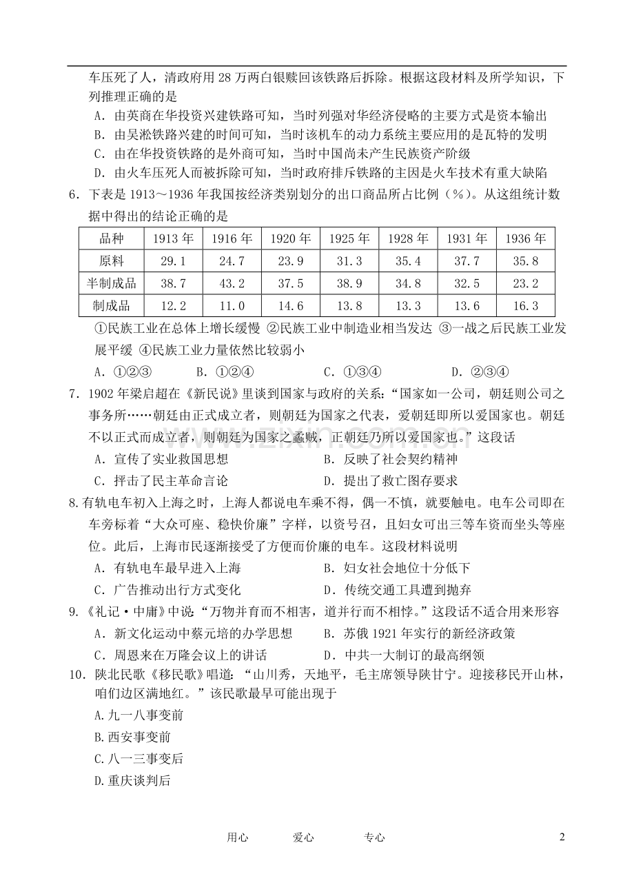 浙江省宁波市高三历史上学期期末试题.doc_第2页