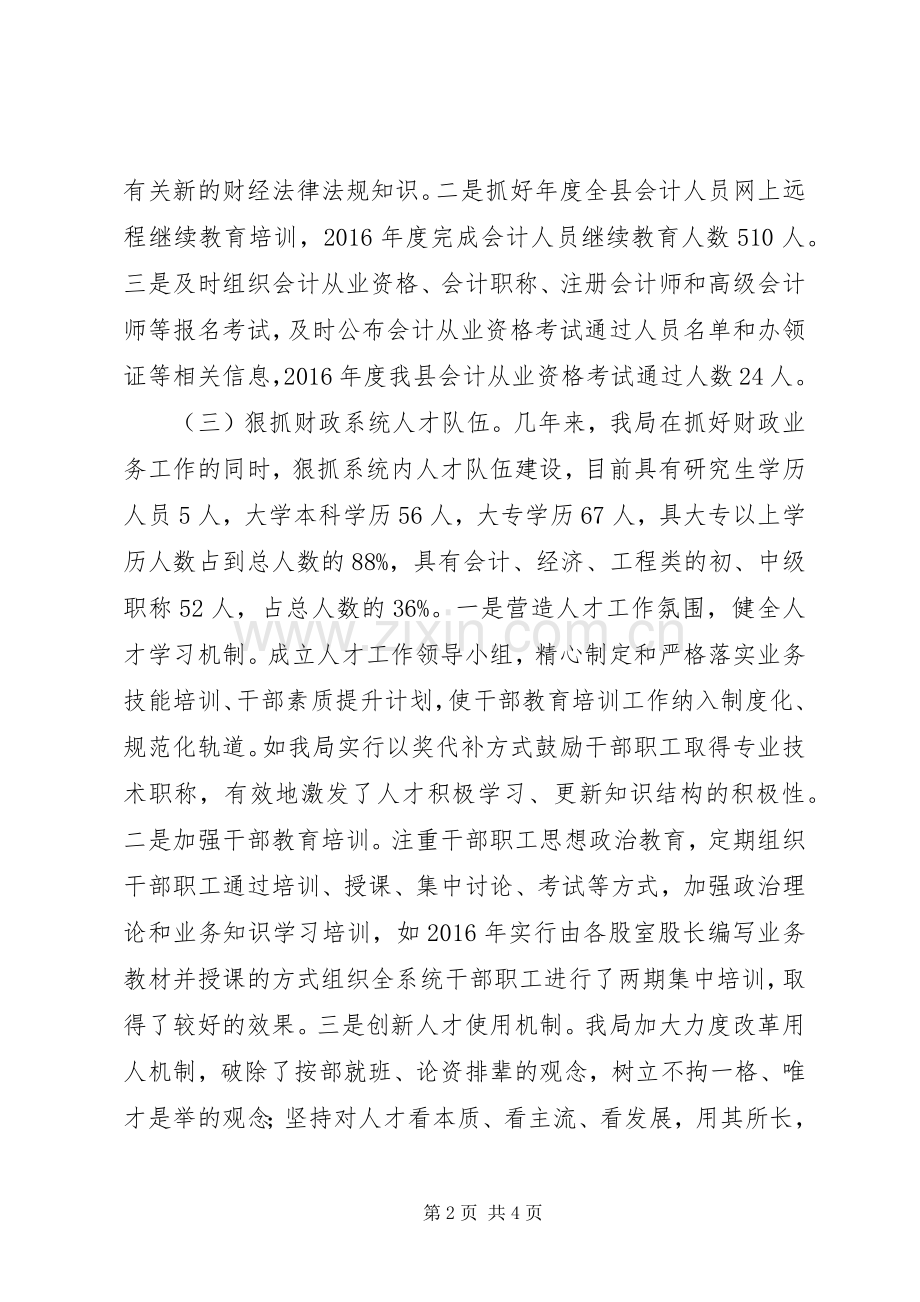 财政局人才工作情况述职报告.docx_第2页