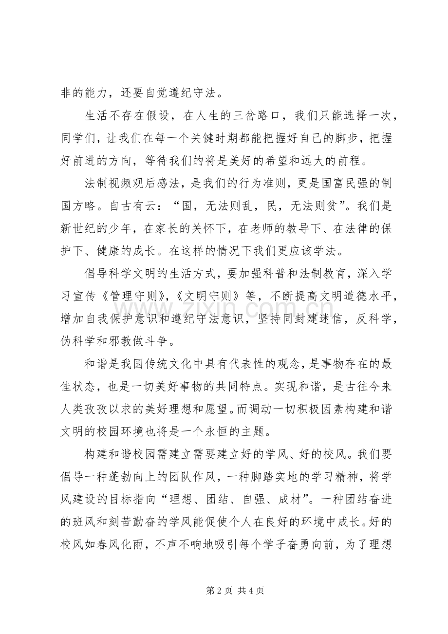 《青少年普法教育视频》观后感3篇.docx_第2页