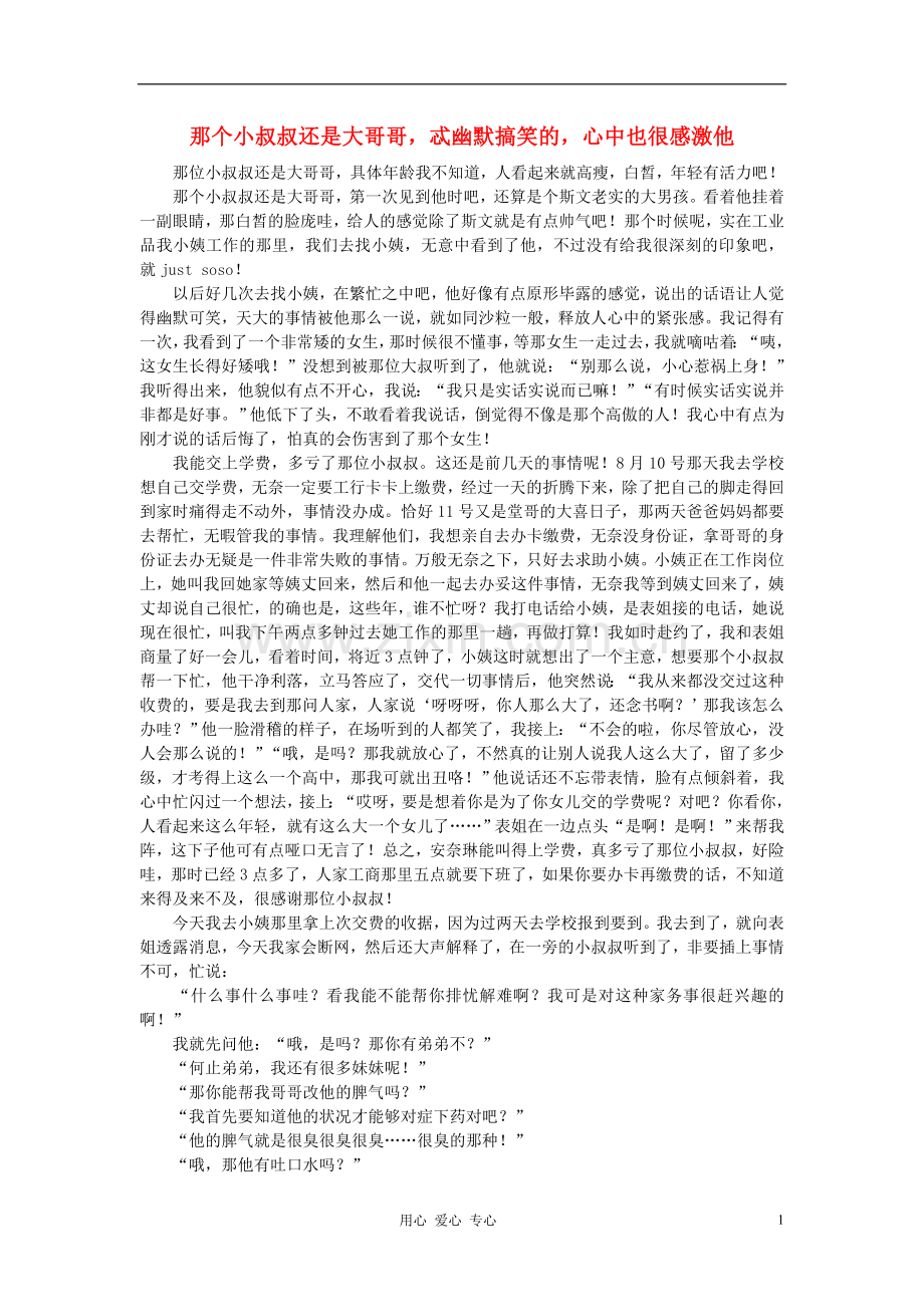 九年级语文-那个小叔叔还是大哥哥作文素材-.doc_第1页