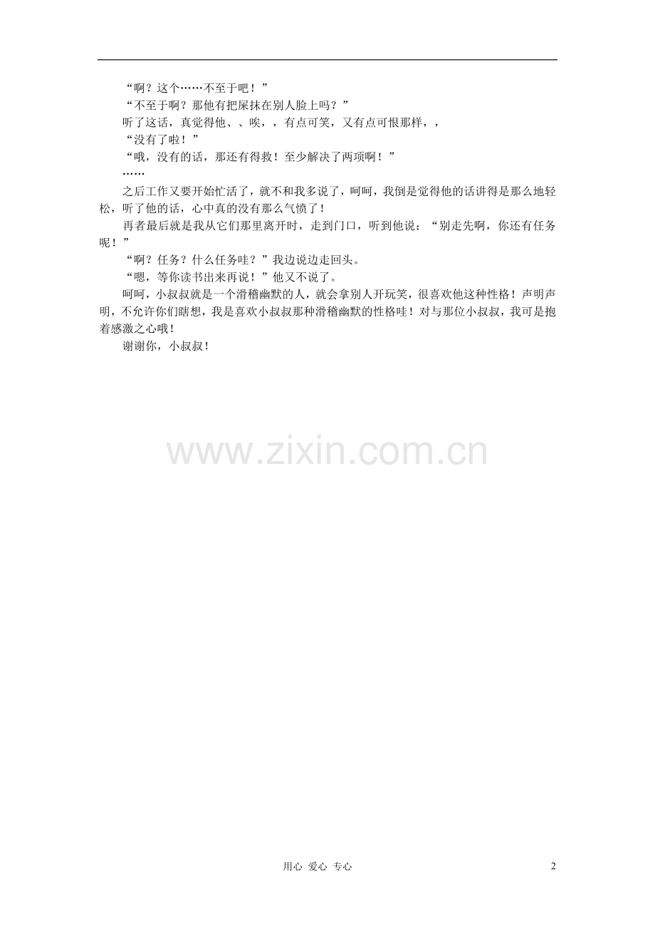 九年级语文-那个小叔叔还是大哥哥作文素材-.doc_第2页