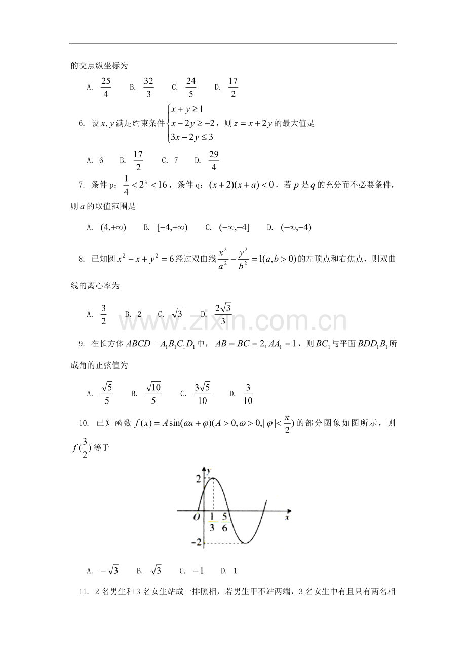 广西桂林市、崇左市、防城港市高三数学第二次联考模拟试题-文(桂林市二模)新人教A版.doc_第2页