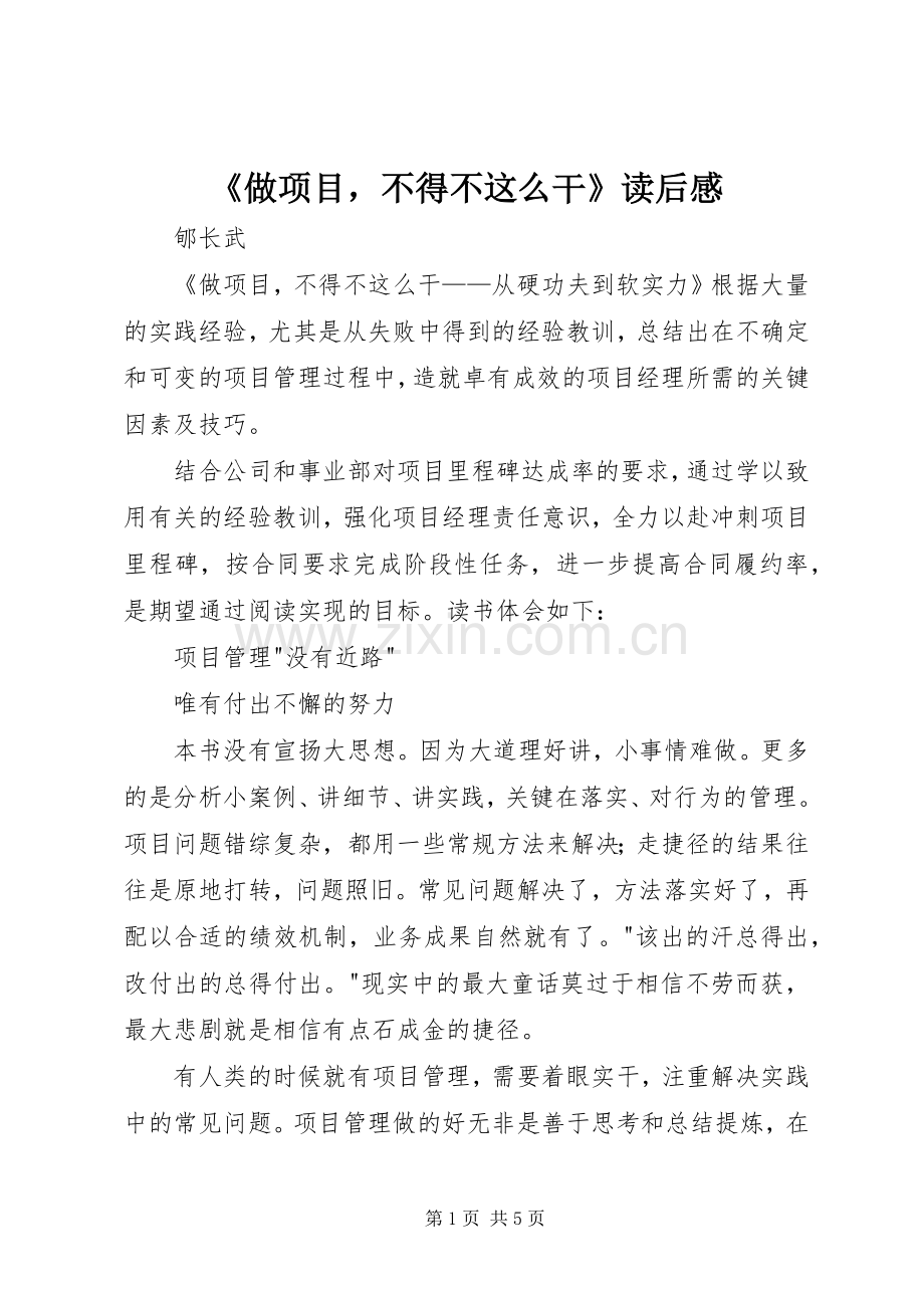 《做项目不得不这么干》读后感.docx_第1页