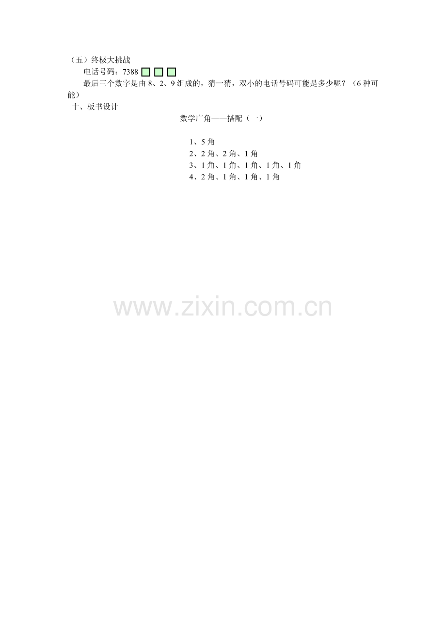 《数学广角——搭配》教学设计.doc_第2页
