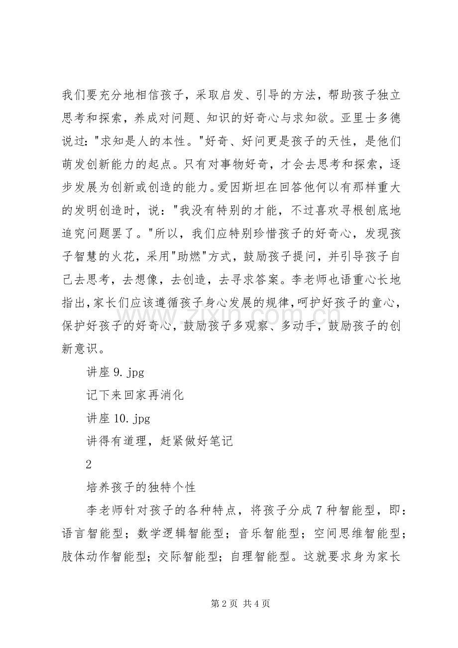 《注意孩子的创新启蒙》学习体会.docx_第2页