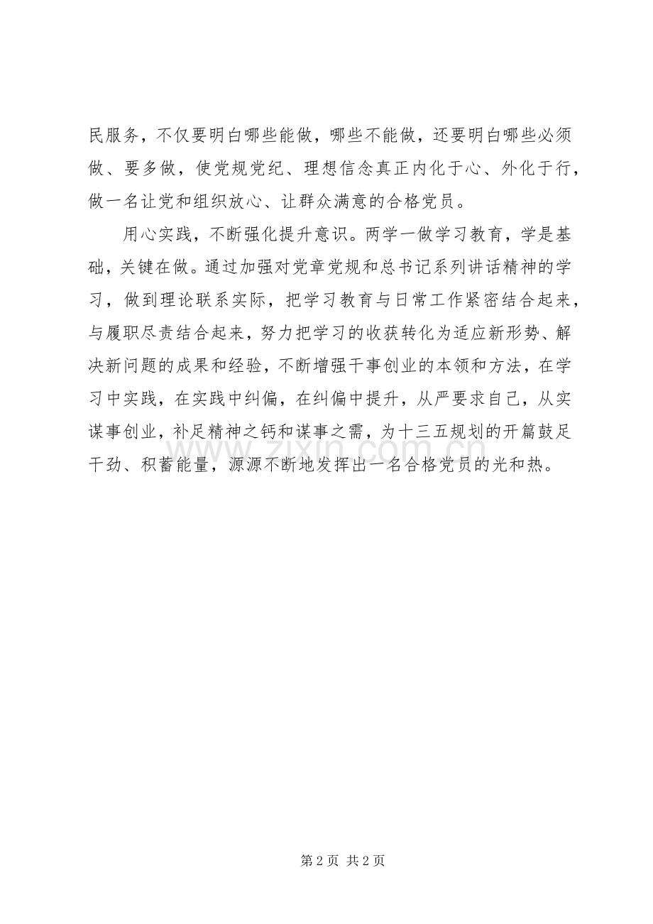 两学一做心得体会强化三种意识.docx_第2页