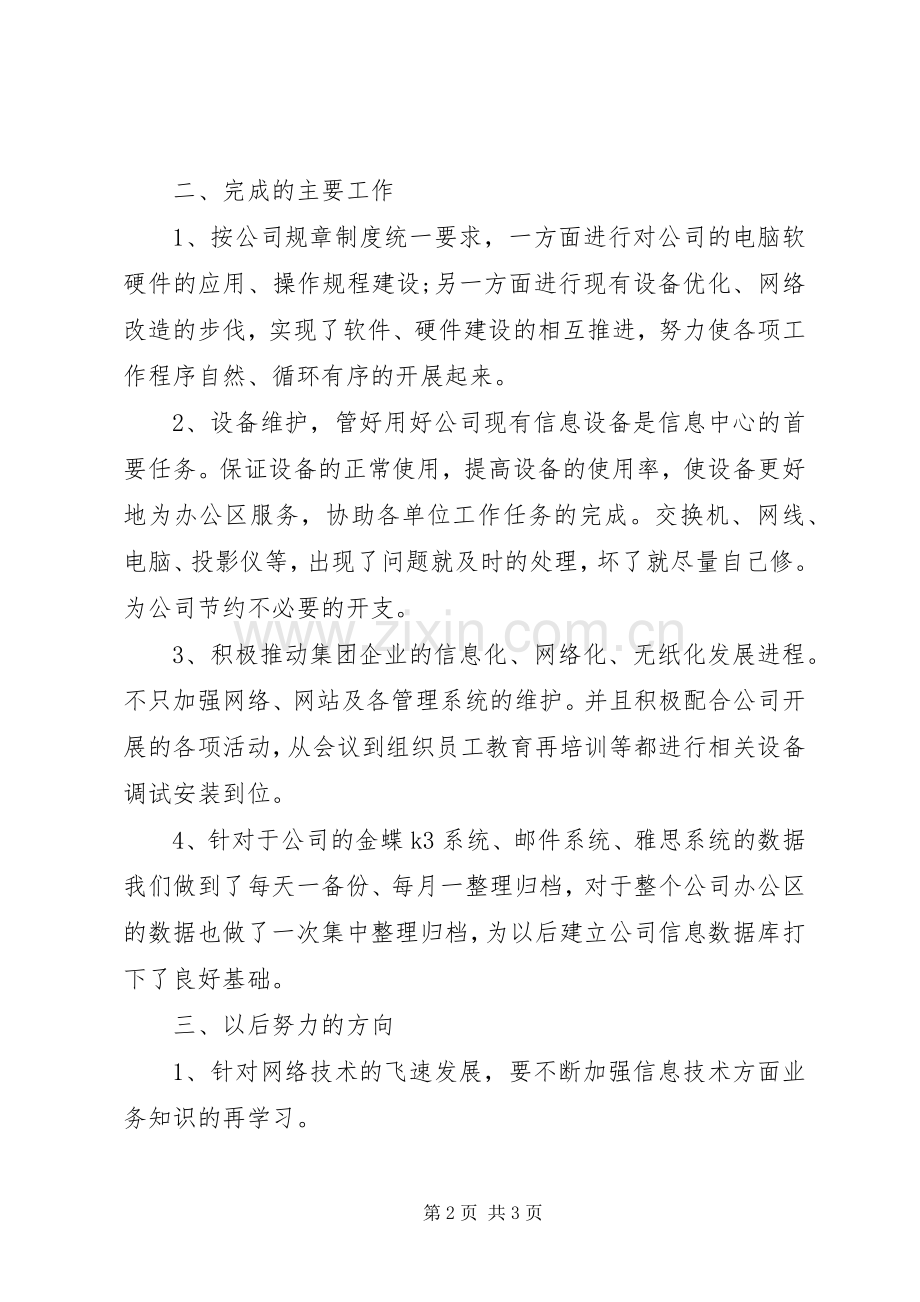 信息中心个人述职报告.docx_第2页