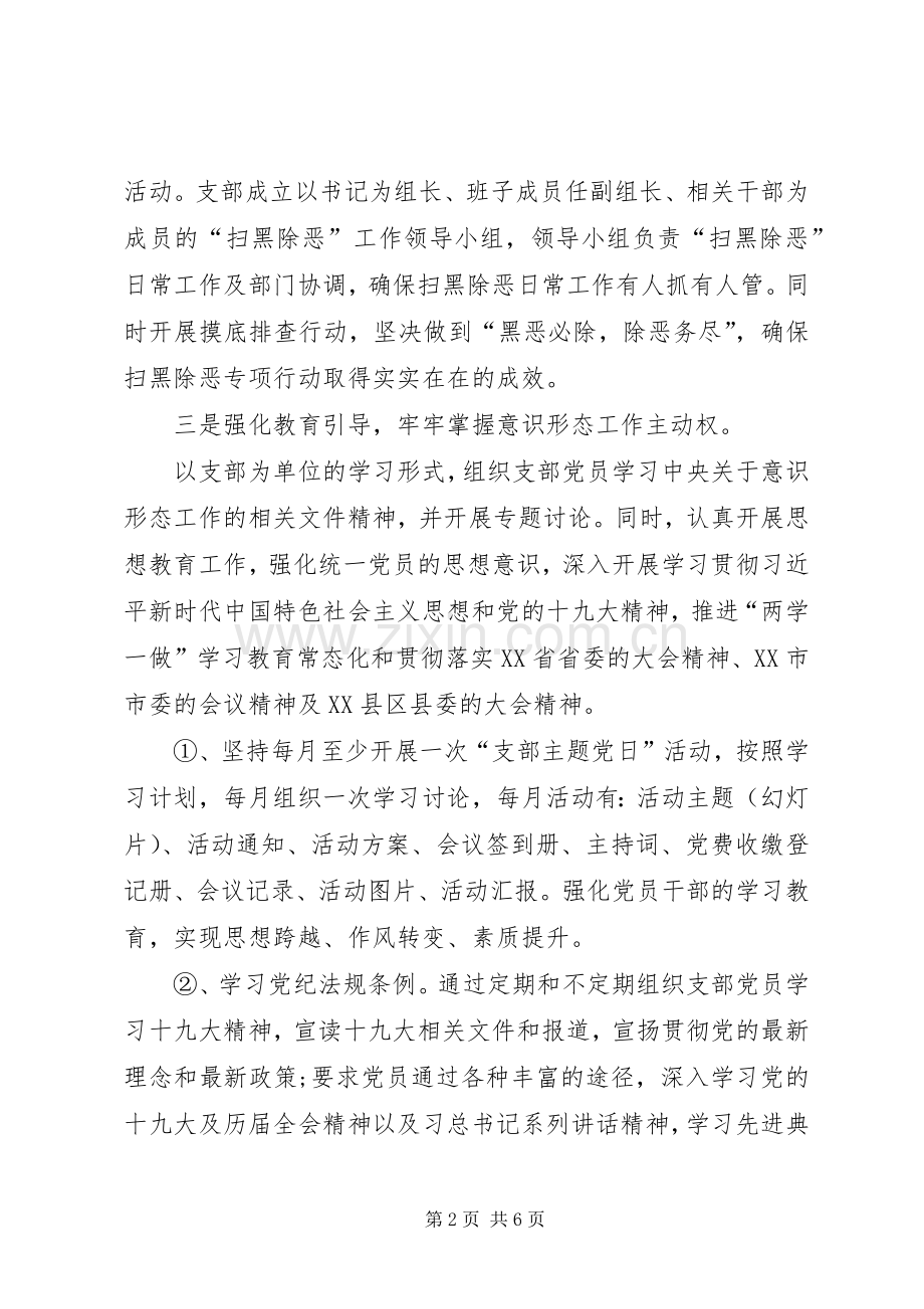 学校党支部书记党的建设述职报告.docx_第2页