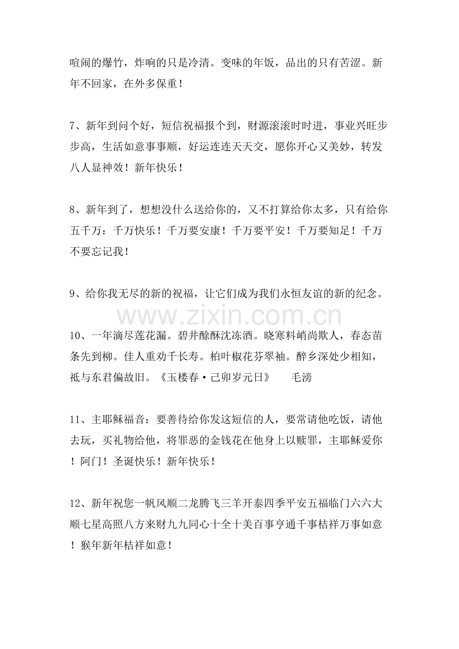 员工送公司的新年贺词.doc_第2页