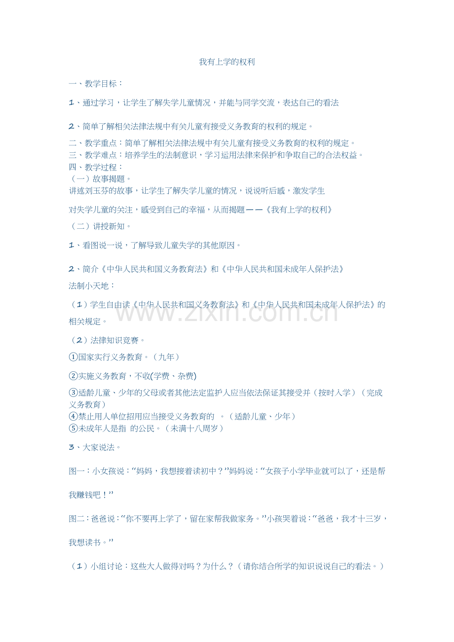 五年级思想品德上册第一课时课件.doc_第1页