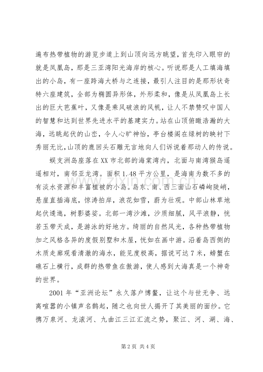 海南劳模休养活动心得体会.docx_第2页