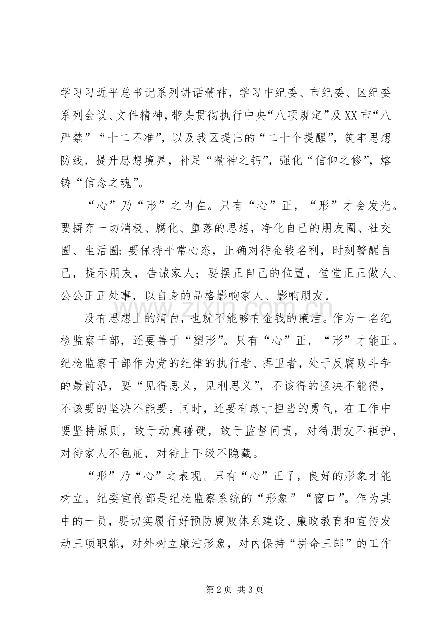 XX市第五次党代会精神心得体会：正心塑形做一名合格的纪检监察干部五篇范文.docx_第2页