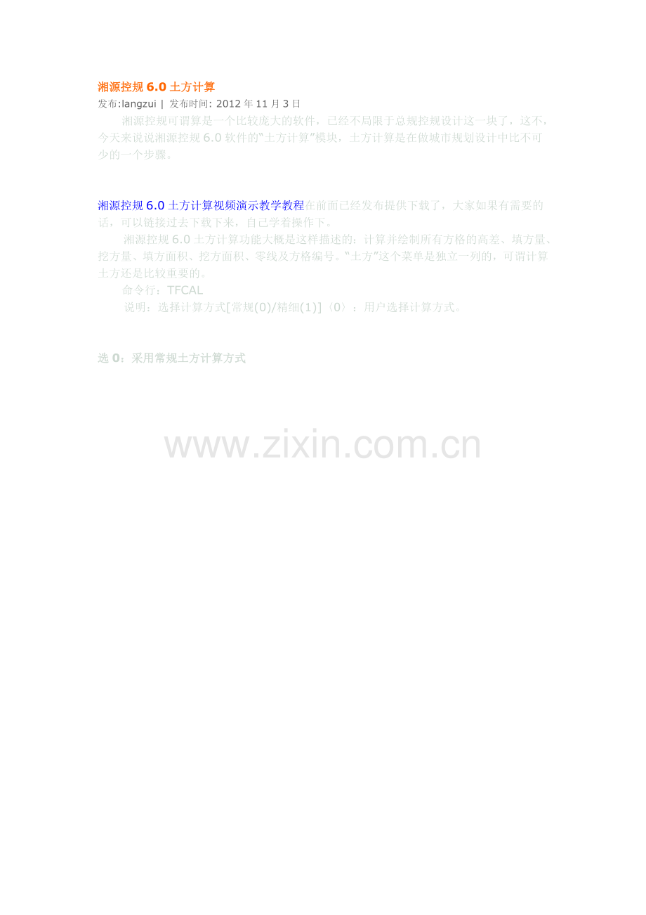 湘源控规6.0土方计算.doc_第1页