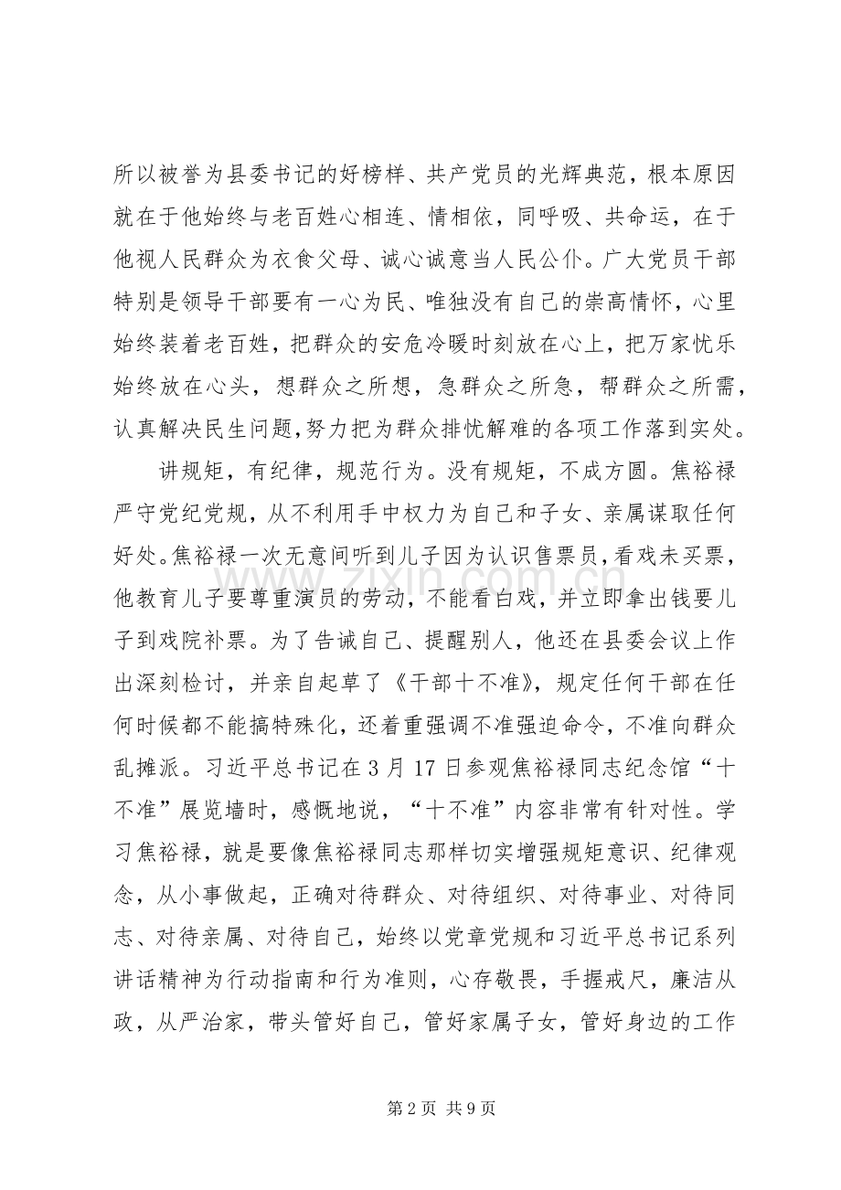 讲道德有品行学习心得体会.docx_第2页