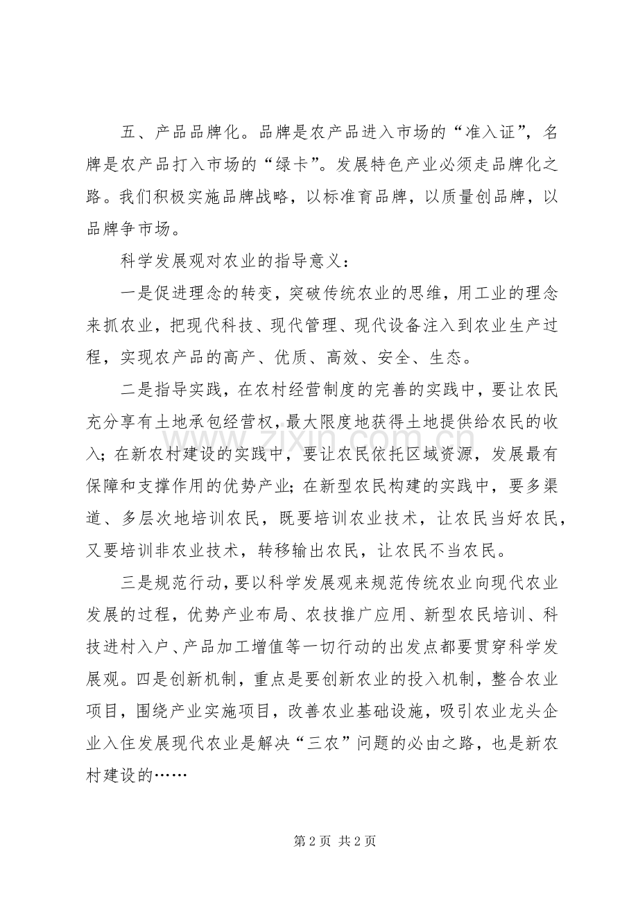 农业农村工作心得体会.docx_第2页