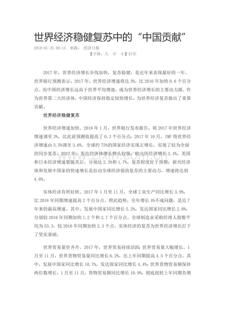 中国的机遇与挑战.doc_第1页