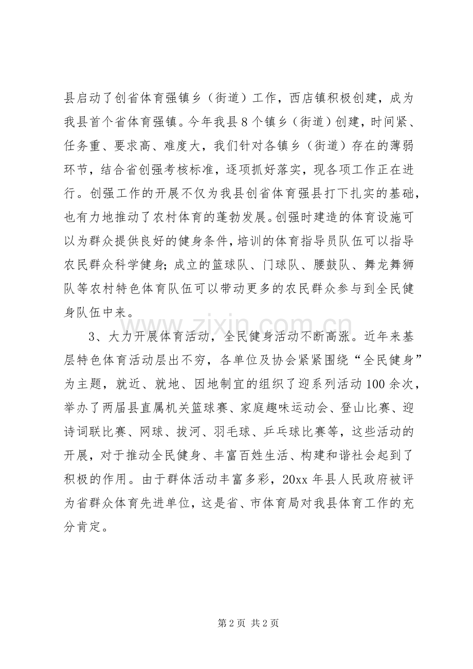 体育局干部述职汇报.docx_第2页