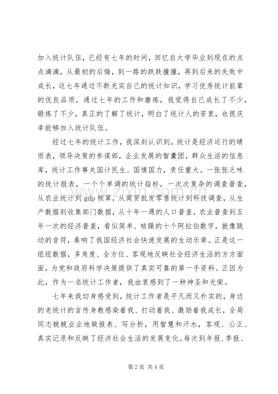 社会科技处对统计工作的体会.docx_第2页