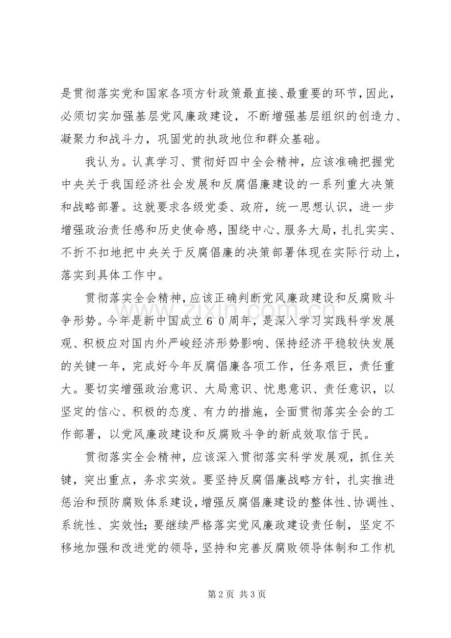 学习十七届四中全会精神感想.docx_第2页