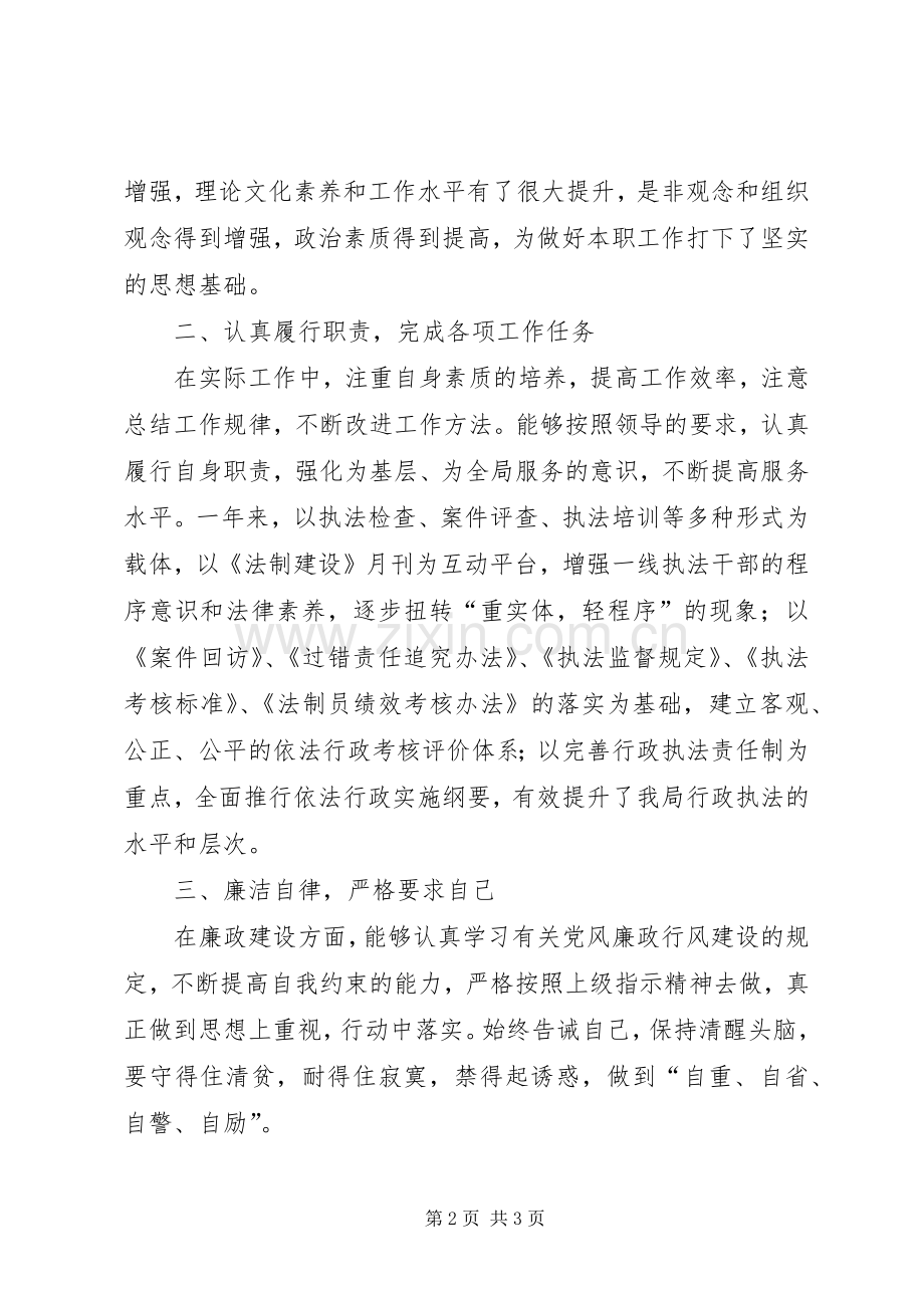 法制科监察科长述职报告.docx_第2页