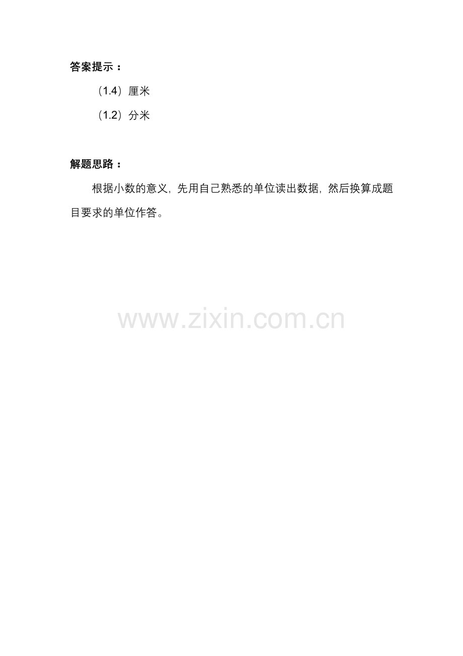 小学数学北师大四年级习题1.doc_第2页