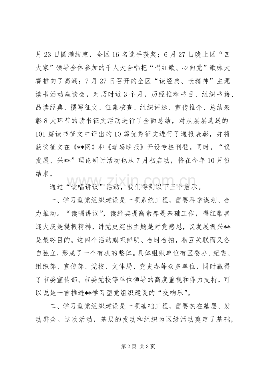 开展读唱讲议主题教育活动心得体会.docx_第2页