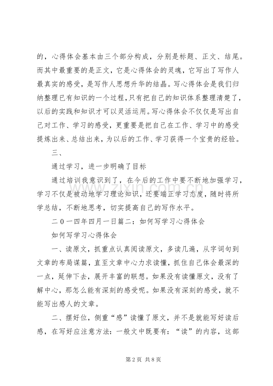 怎样写培训心得体会.docx_第2页