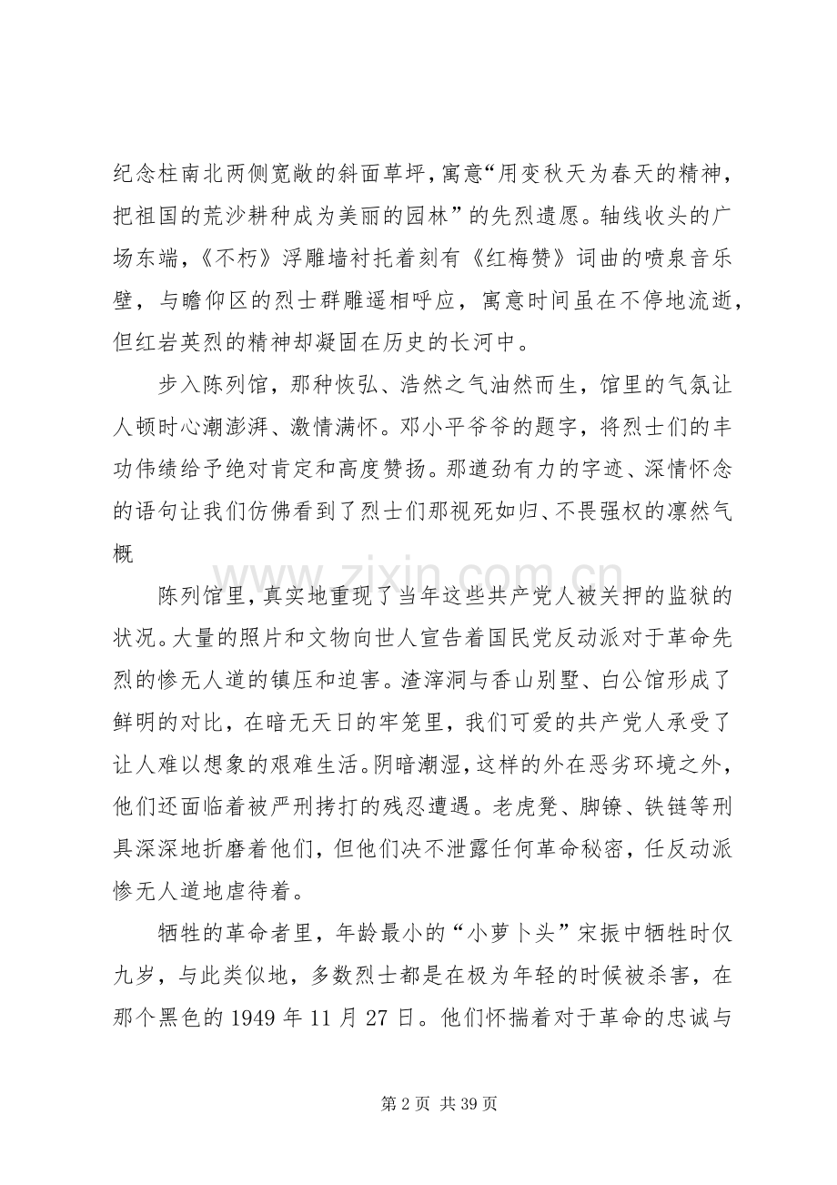 重庆抗战文化或红色文化遗址观后感.docx_第2页