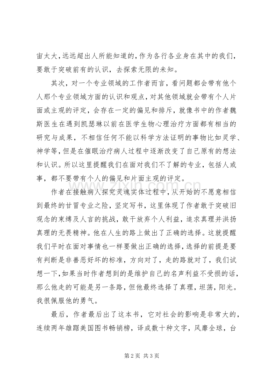 前世今生序论读后感1200字.docx_第2页