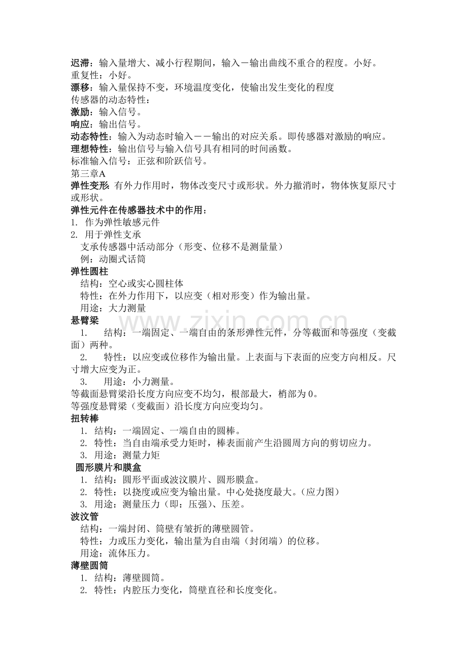 复习要点-传感器.doc_第2页