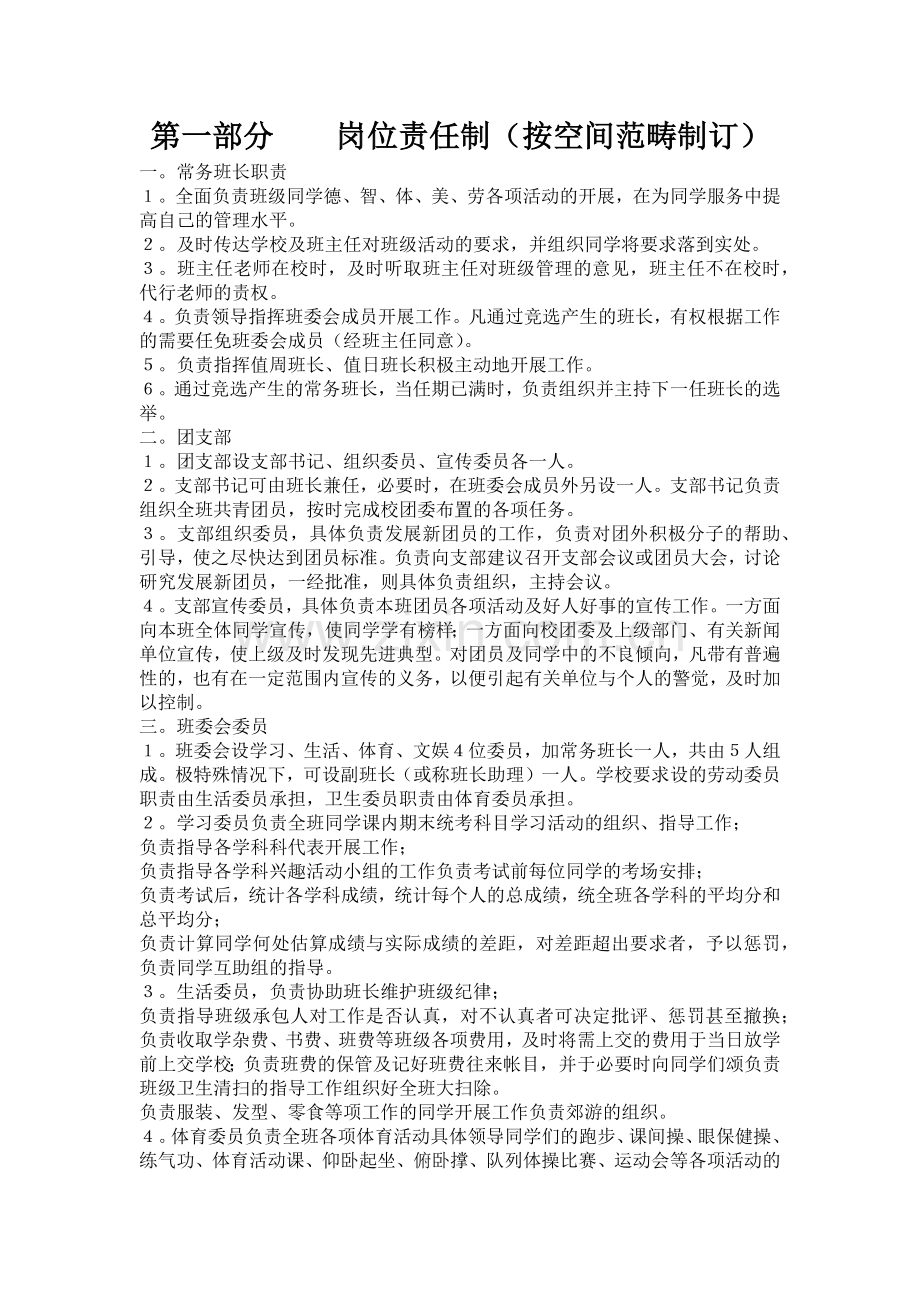 岗位责任制——魏书生.docx_第1页