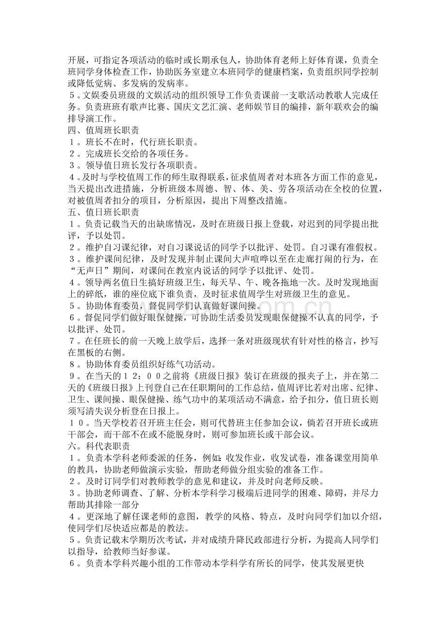 岗位责任制——魏书生.docx_第2页