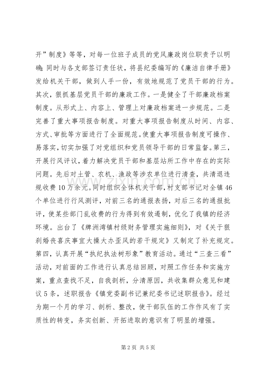 镇党委副书记兼纪委书记述职报告.docx_第2页