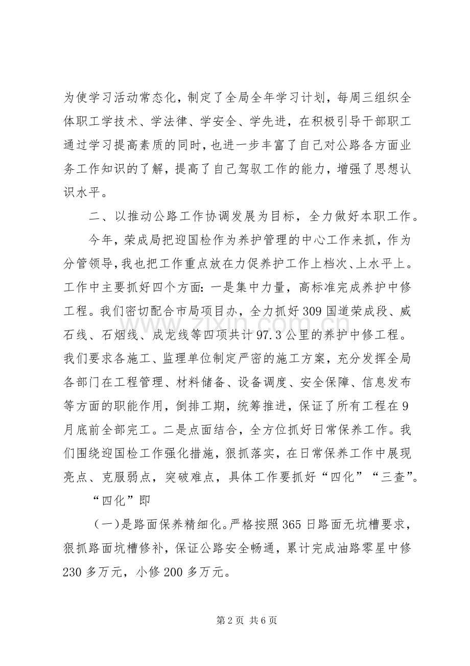 XX年10月公路系统个人述职述廉报告.docx_第2页