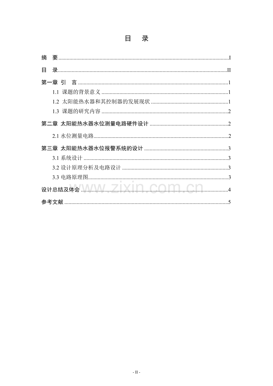 太阳能热水器水位显示器的制作.doc_第2页