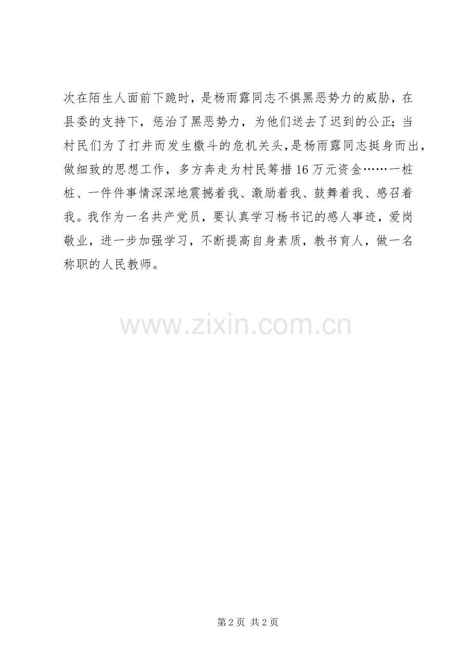 观纪实影片《信天游》有感.docx_第2页