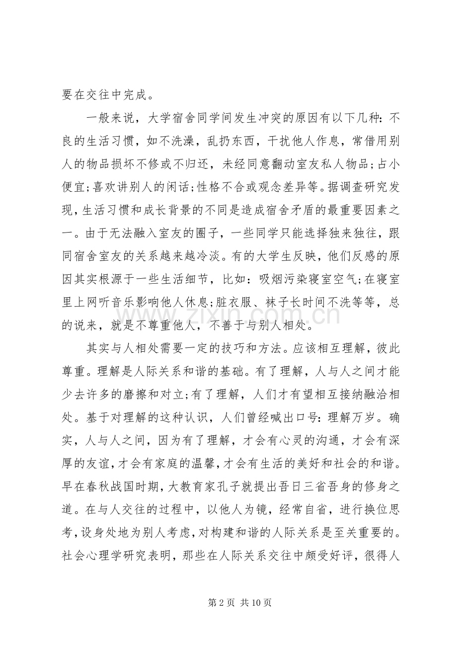 严以律己宽以待人心得体会范文.docx_第2页