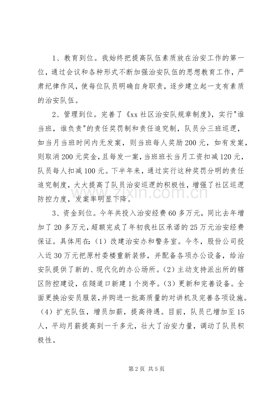 社区综治述职报告范文.docx_第2页