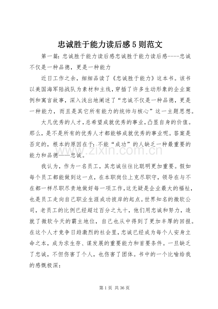 忠诚胜于能力读后感5则范文.docx_第1页